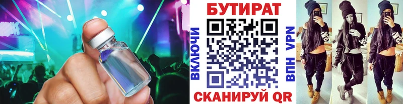 БУТИРАТ 99%  Купить  Козловка 